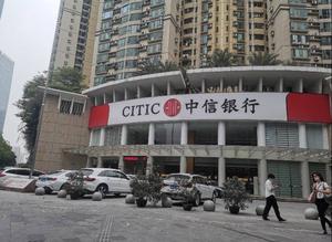 中信银行广州天河支行