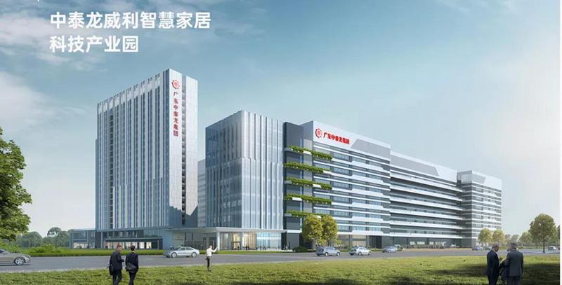 中泰龙集团威利智慧家居科技产业园.jpeg