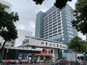 何贤纪念医院