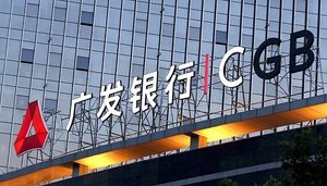 广发银行（广州天贵路、钟村支行）